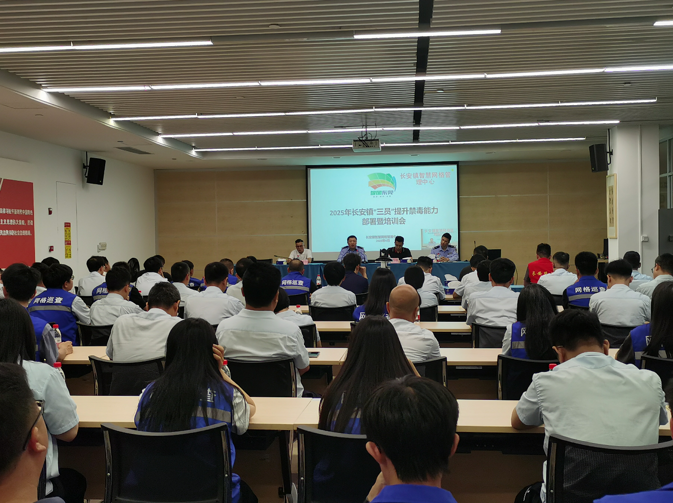 近日，长安镇网格管理中心联合长安公安分局举行“三员”提升禁毒能力部署暨培训会，长安公安分局、网格管理中心业务负责人、业务骨干，各社区、集团公司网格管理员参与培训。.png